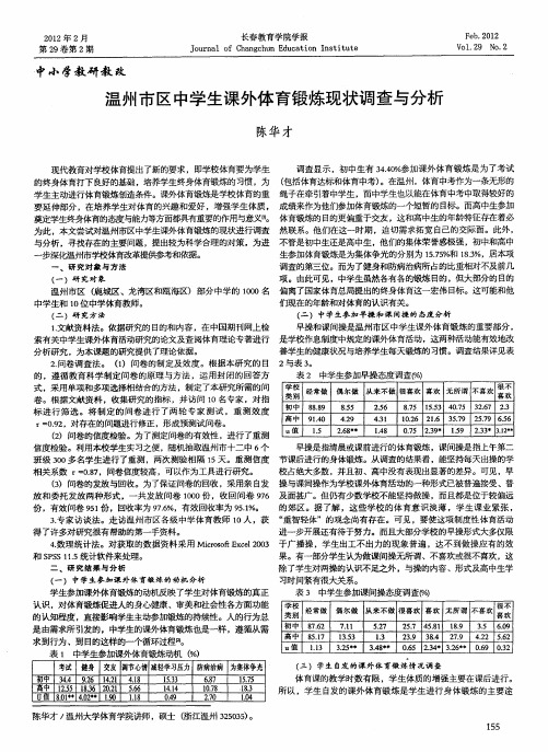 温州市区中学生课外体育锻炼现状调查与分析