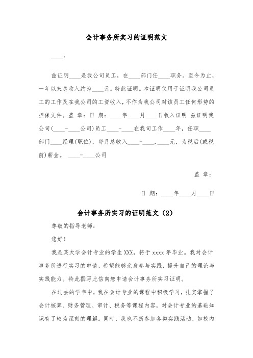 会计事务所实习的证明范文（2篇）