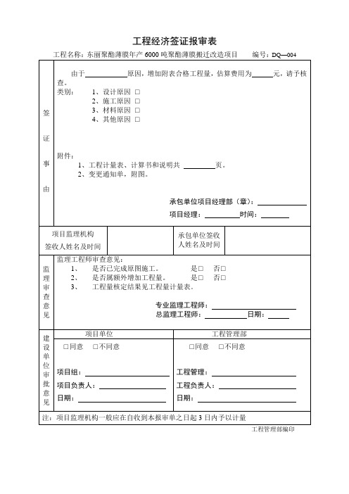 DQ-签证004