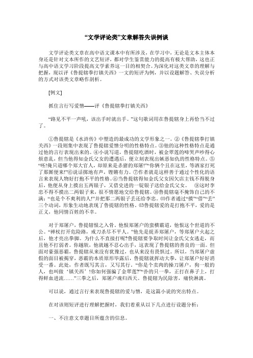 “文学评论类”文章解答失误例谈