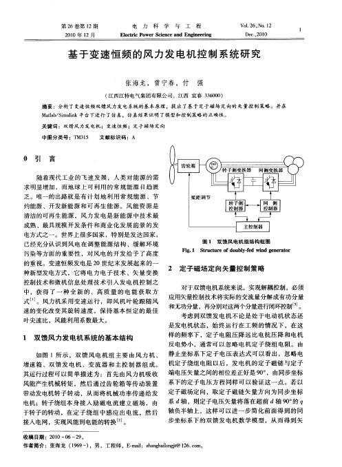 基于变速恒频的风力发电机控制系统研究