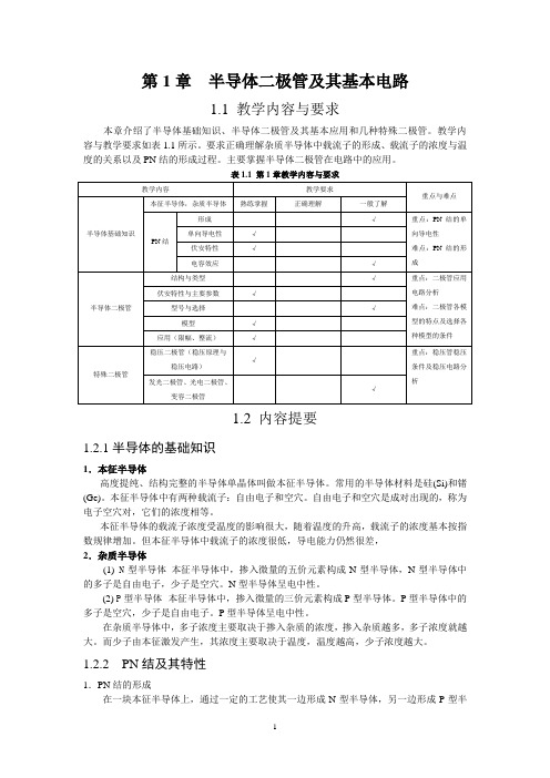 半导体二极管及其应用习题解答..