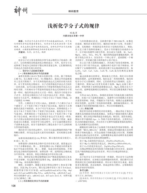 浅析化学分子式的规律