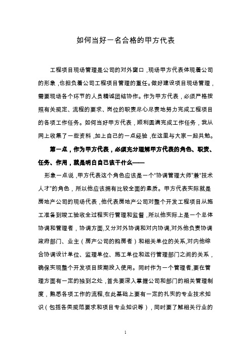 如何做一个合格的甲方代表