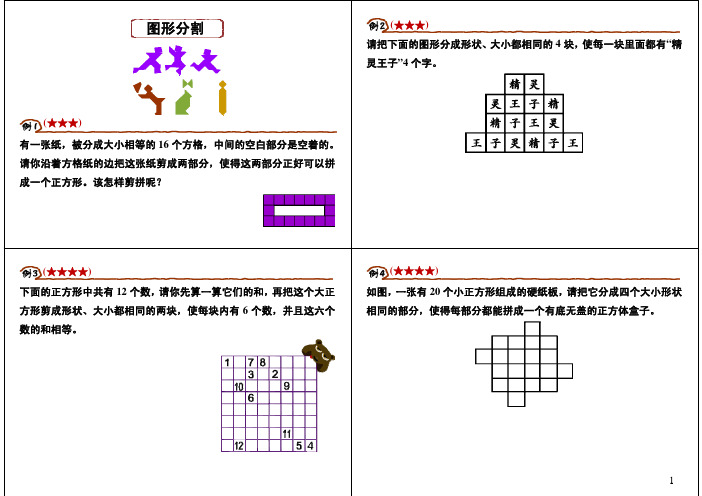 三年级奥数-图形分割