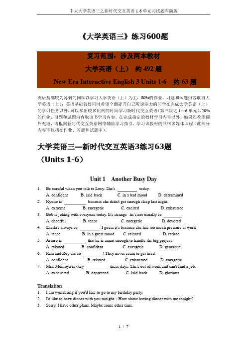 中大大学英语三之新时代交互英语1-6单元习试题库简版