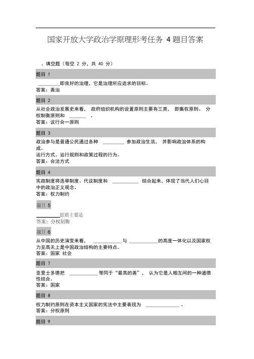 政治学原理形考任务4