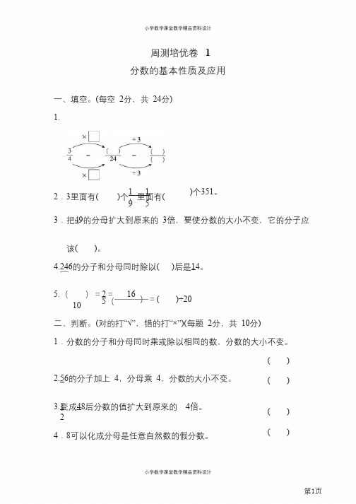 五年级下册数学青岛版周测培优卷3(含答案)