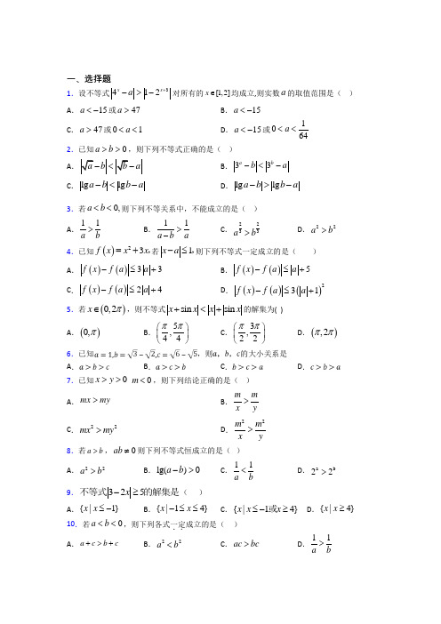 北师大版高中数学高中数学选修4-5第一章《不等关系与基本不等式》测试(包含答案解析)