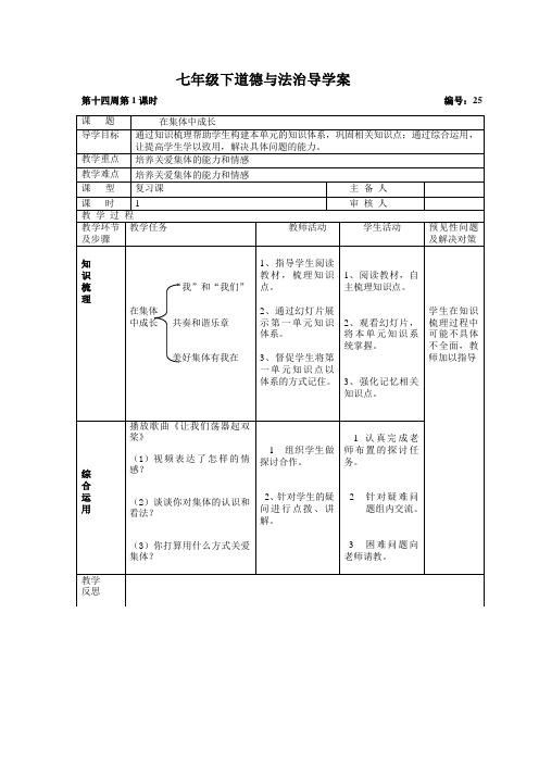 七下道德与法治第三单元复习课导学案