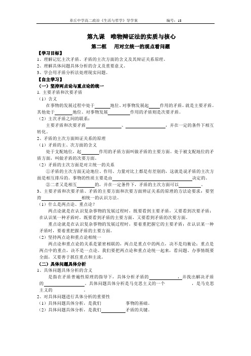 9.2 用对立统一的观点看问题