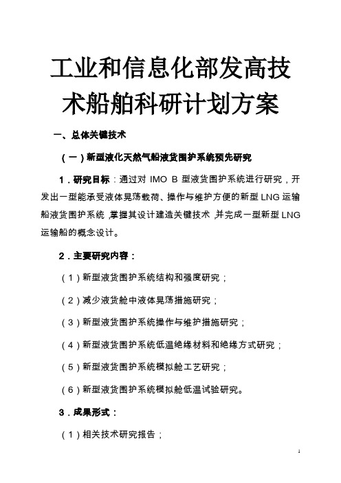 工业和信息化部发高技术船舶科研计划方案