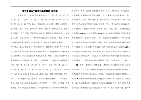 语文S版五年级语文上册教案 金奖章