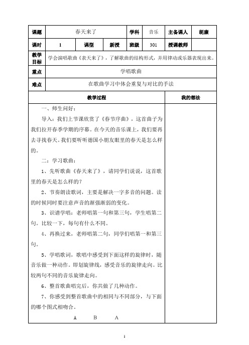 最新花城版小学音乐教案三年级下册(广州花城版)