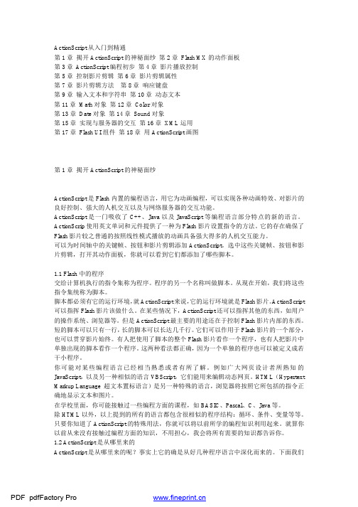 ActionScript从入门到精通