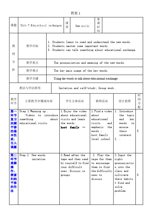 牛津深圳版英语八年级上册Unit 5 Educational exchange New words教