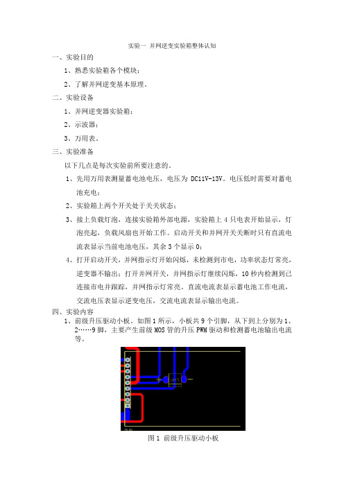 并网实验1