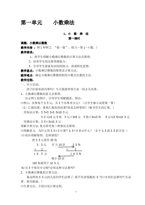 新人教版五年级上册数学全册教案及教学反思