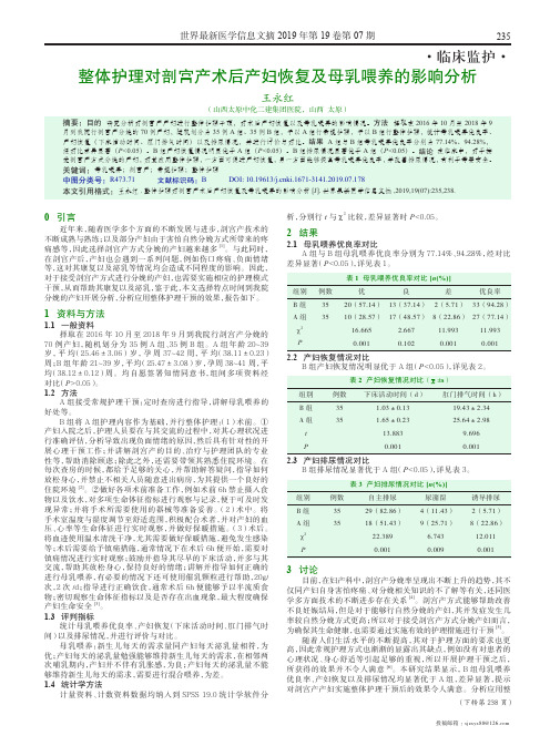 整体护理对剖宫产术后产妇恢复及母乳喂养的影响分析