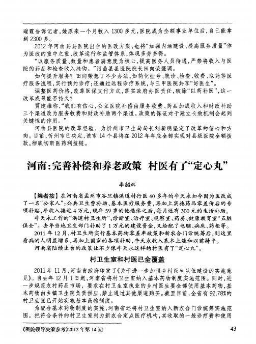 河南:完善补偿和养老政策 村医有了“定心丸”