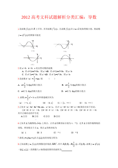 高考文科数学试题分类汇编--导数