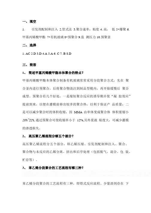 合成工艺答案.doc