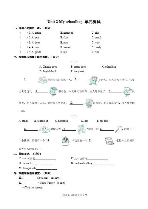 (人教PEP版)小学英语四年级上册 Unit 2单元测试(含答案)03