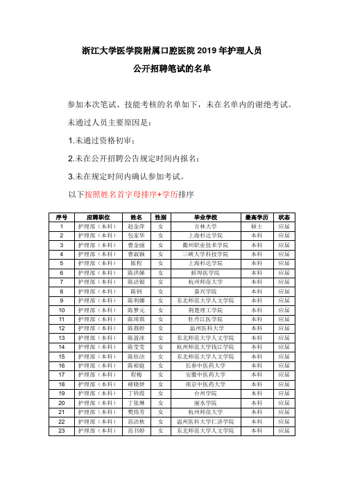 浙江大学医学院附属口腔医院2019年护理人员公开招聘笔试