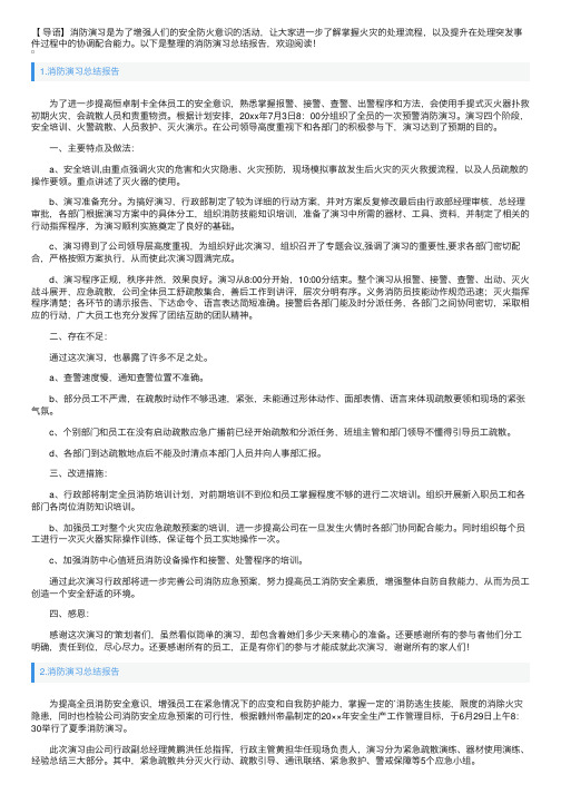 消防演习总结报告10篇