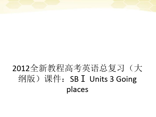 Units3Goingplaces课件大纲人教版课件.ppt