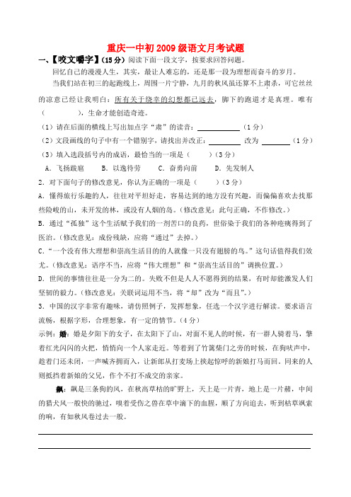 重庆一中初级九年级语文月考试题