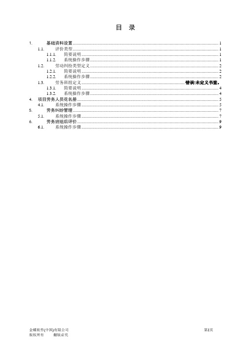 EAS项目综合管理产品操作手册-劳务管理