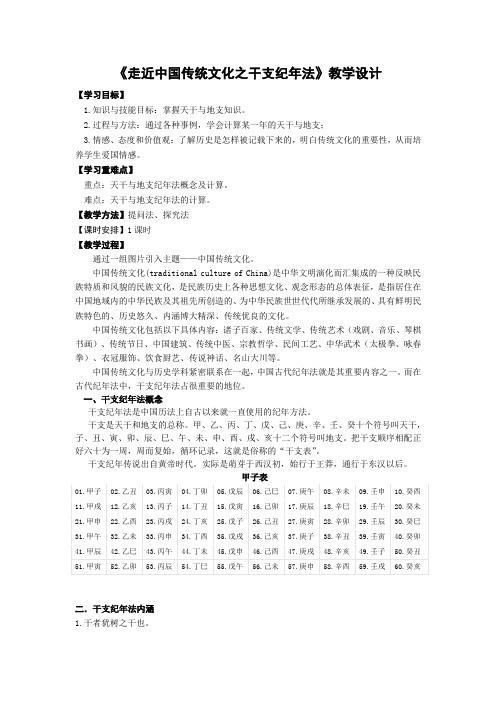 人教版高中历史必修3《录一 中外历史大事年表》优质课教案_0