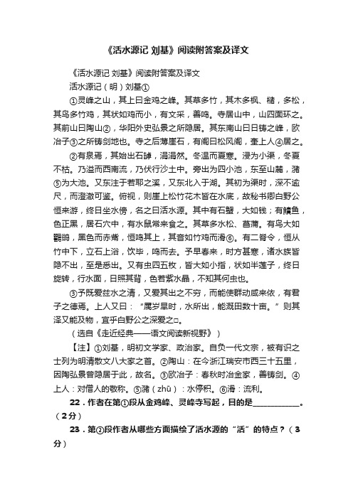 《活水源记刘基》阅读附答案及译文