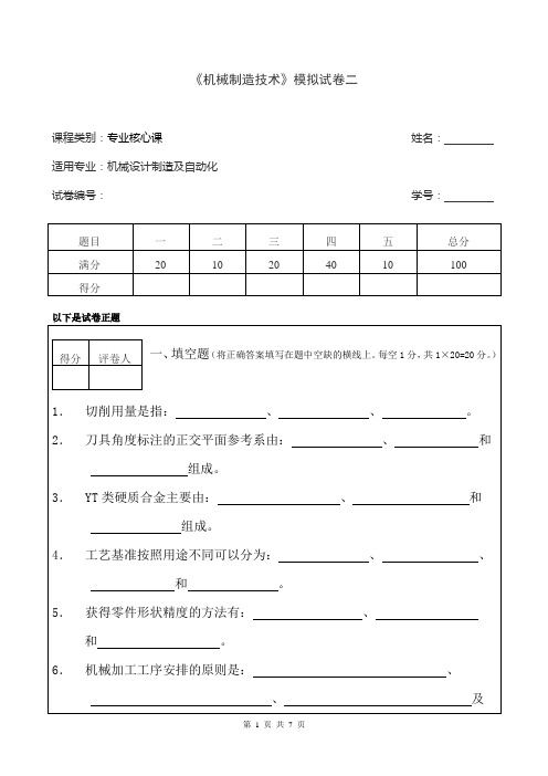 湖北文理学院机械制造技术期末考试24