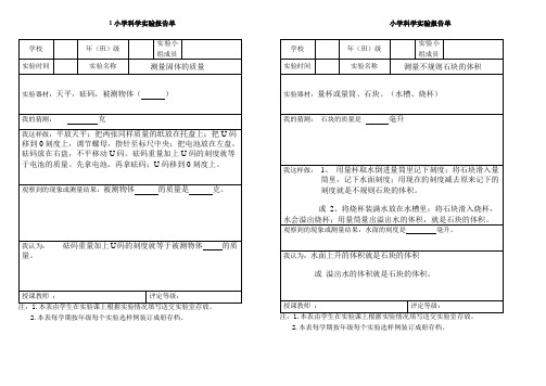 四年级下册科学实验报告单