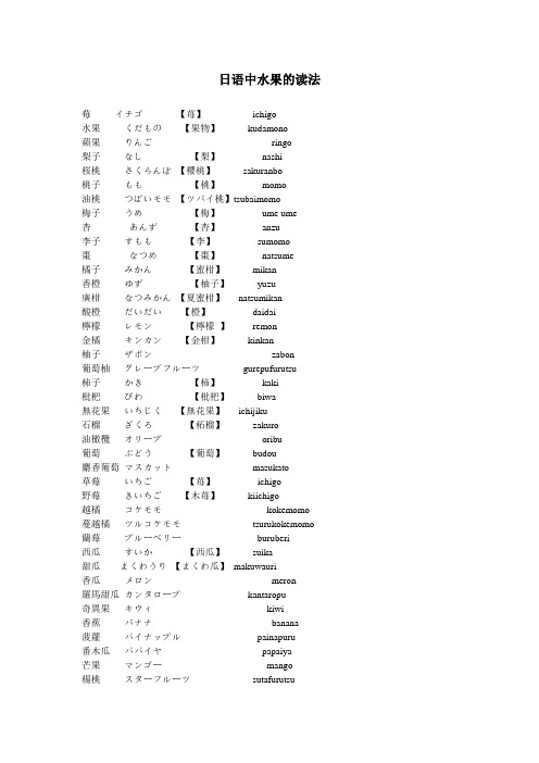 日语中水果的读法