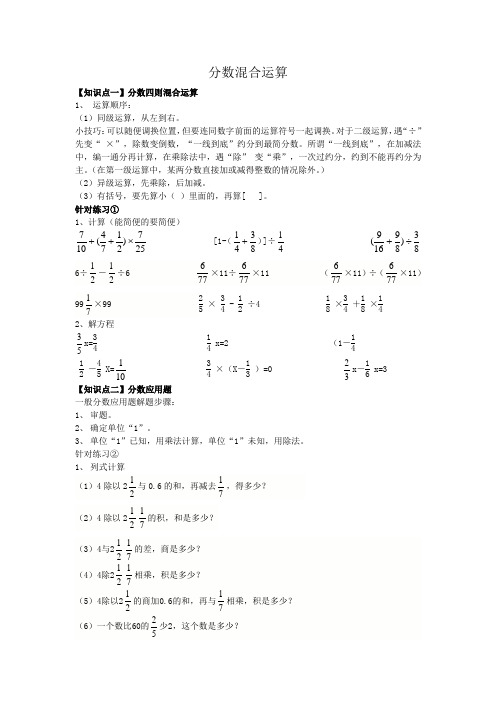 五年级分数混合运算