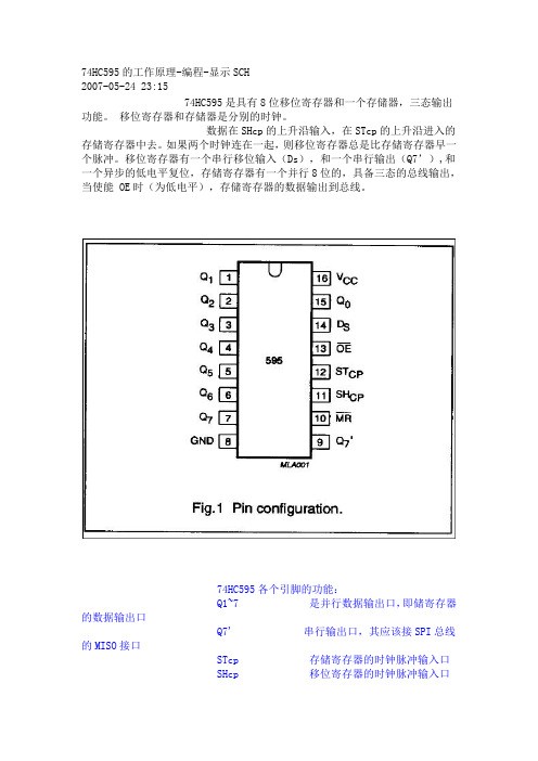 74HC595的工作原理