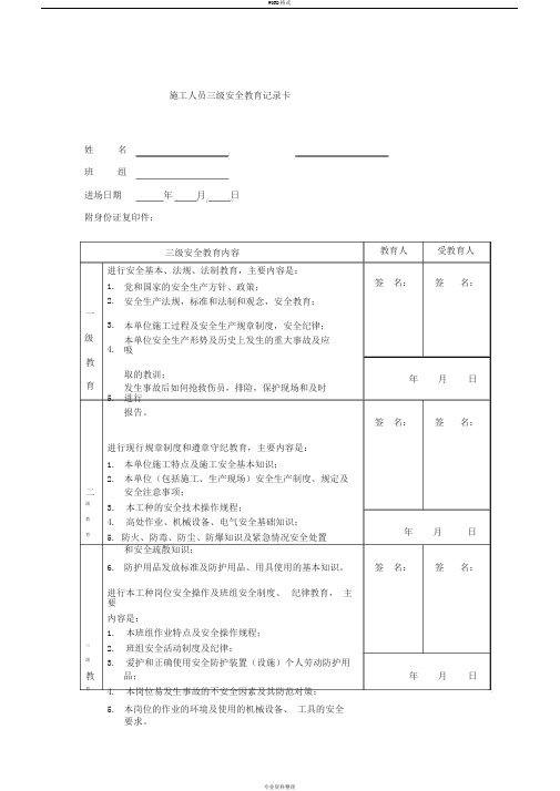 施工人员三级安全教育记录卡-最新版本