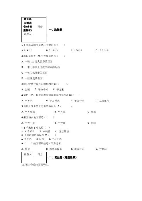 【三套试卷】小学三年级数学下册第五单元精品测试卷(附答案)(3)