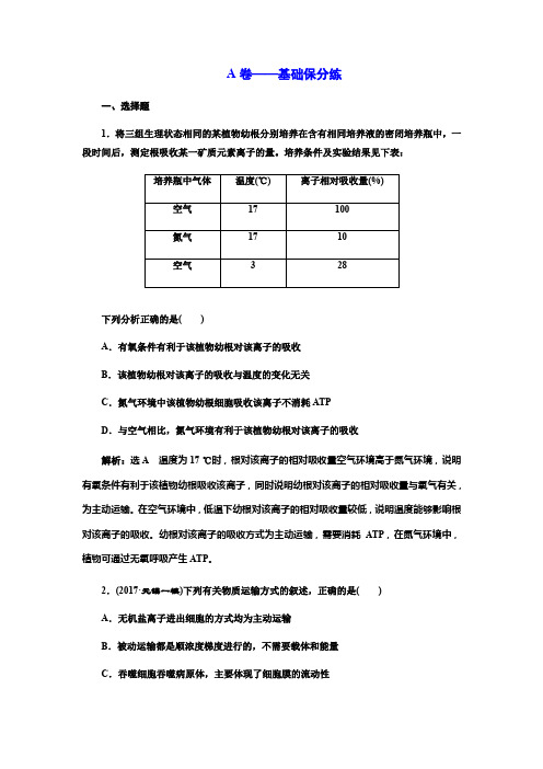 2018学年高中三维专题二轮复习生物江苏专版专题检测卷(二)+代谢+A卷