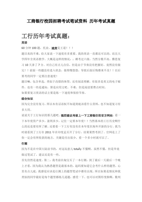 中国工商银行浙江省分行校园招聘考试笔试题型内容大纲历年考试真题