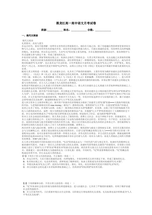 黑龙江高一高中语文月考试卷带答案解析
