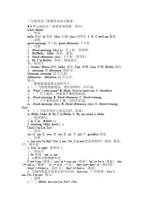 (完整版)苏教版最新译林版三年级英语上册3A知识点