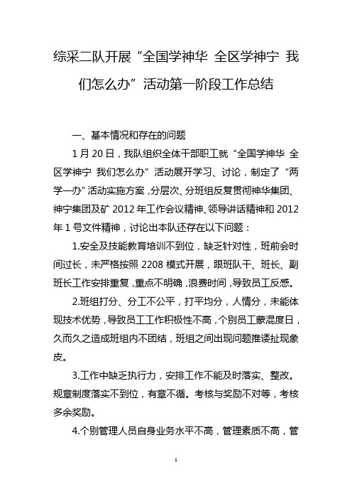 大学习活动综采二队第一阶段工作总结