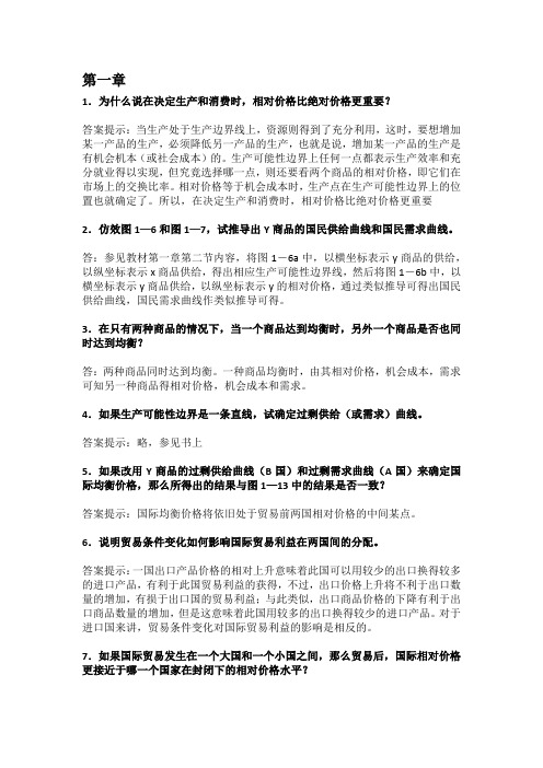 国际经济学课后习题答案