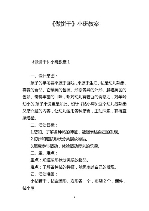 《做饼干》小班教案