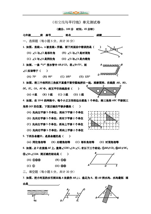 人教版七年级数学下册全册单元检测卷2