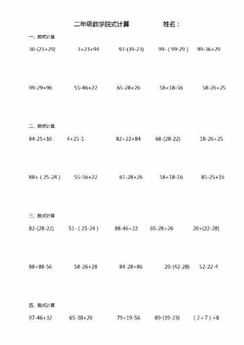 二年级数学脱式计算题300道